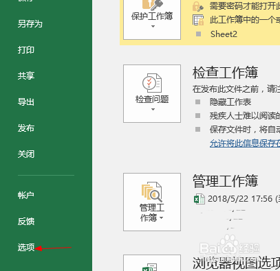 Excel工作薄错误提示颜色怎么设置