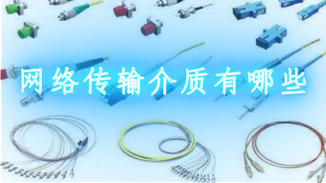 双绞线属于无线传输介质吗