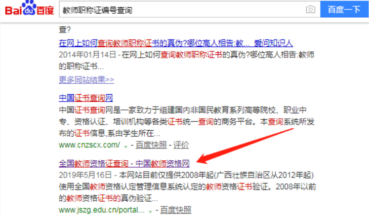 教师职称怎样查询