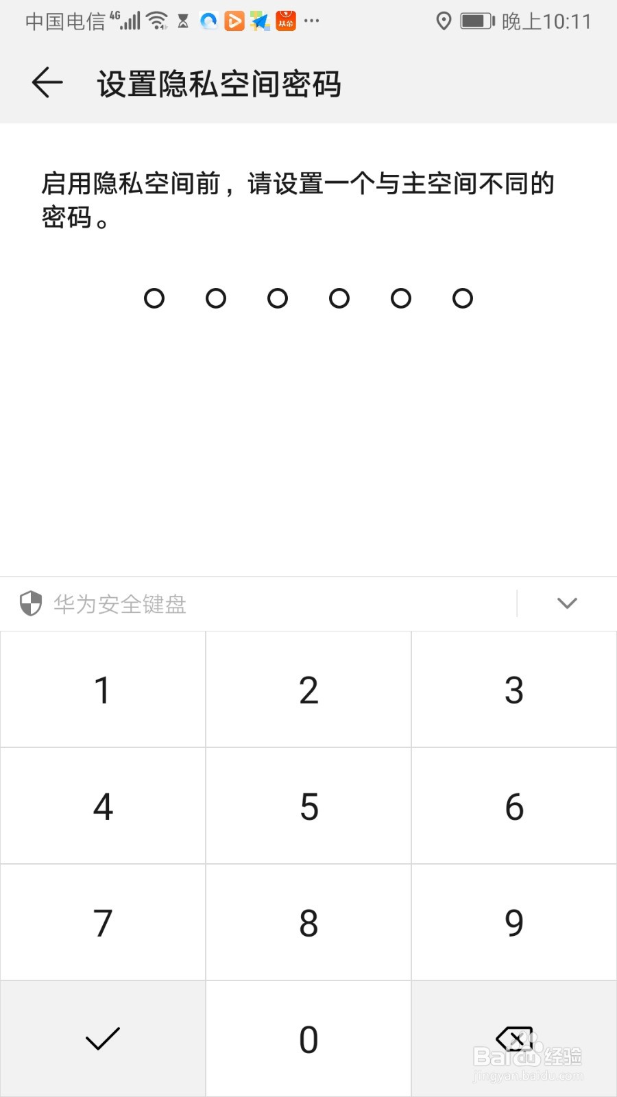 华为手机如何设置隐私空间