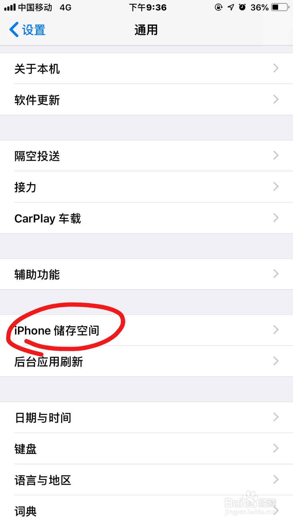 iPhone手机如何清理内存（一）
