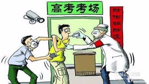 高考遇见突发情况如何处理?