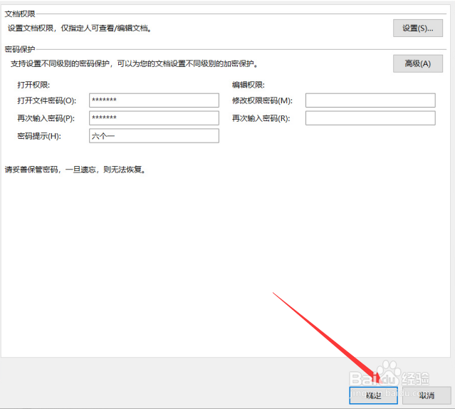 PPT如何打开设置密码