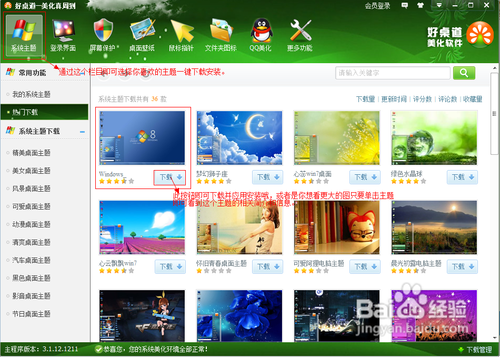 WIN7主题怎么设置