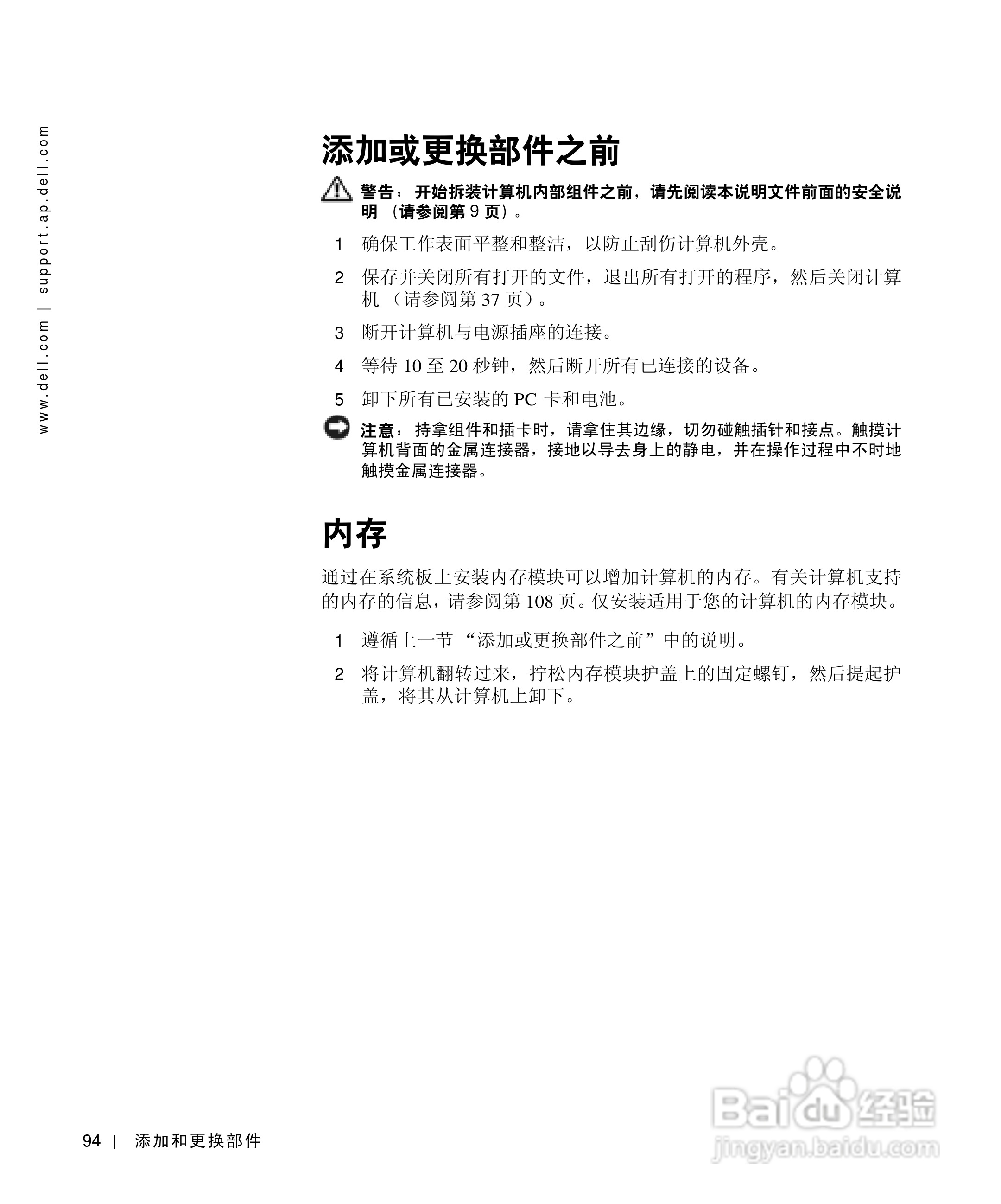 戴尔Inspiron 1100笔记本使用说明书:[10]