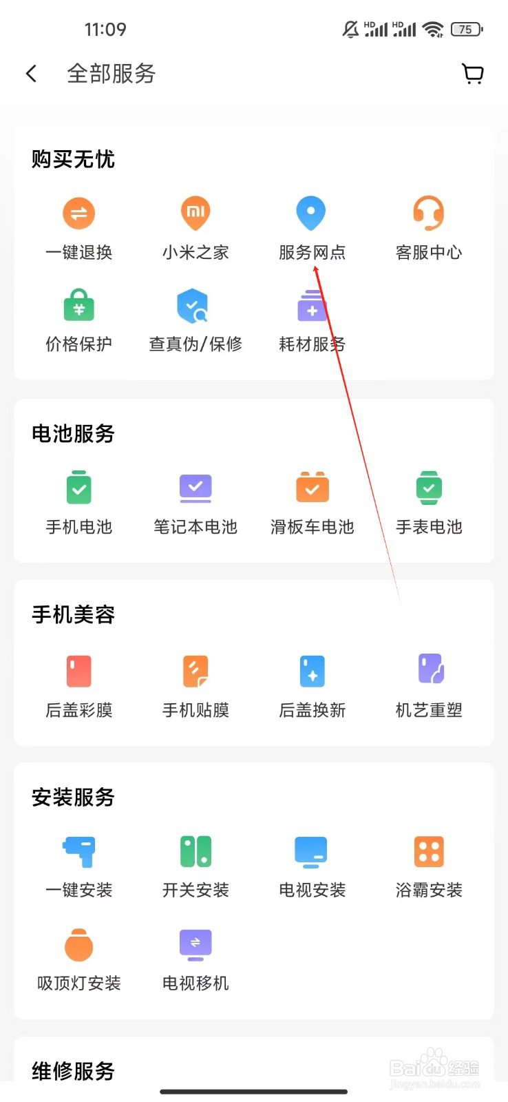 小米商城如何查看服务网点