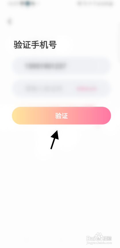 crush语音APP认证个人信息怎样操作
