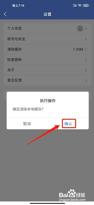 德泰服务APP如何清除缓存