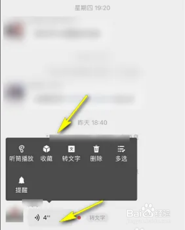 微信语音文件可以转发么