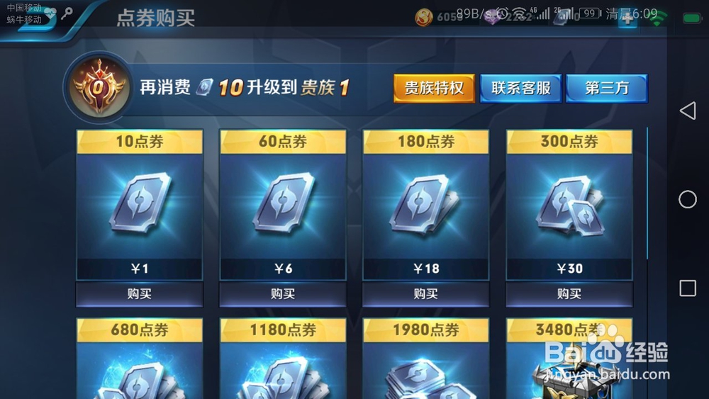 王者第三方充值怎么解决