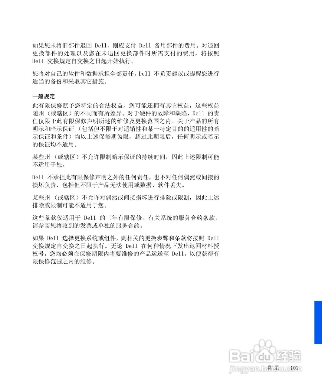 戴尔Inspiron 4000笔记本使用说明书:[11]