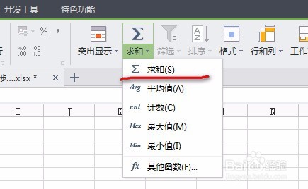 wps表格求和操作攻略