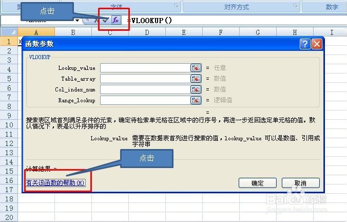 EXCEL中VLOOKUP方法总结