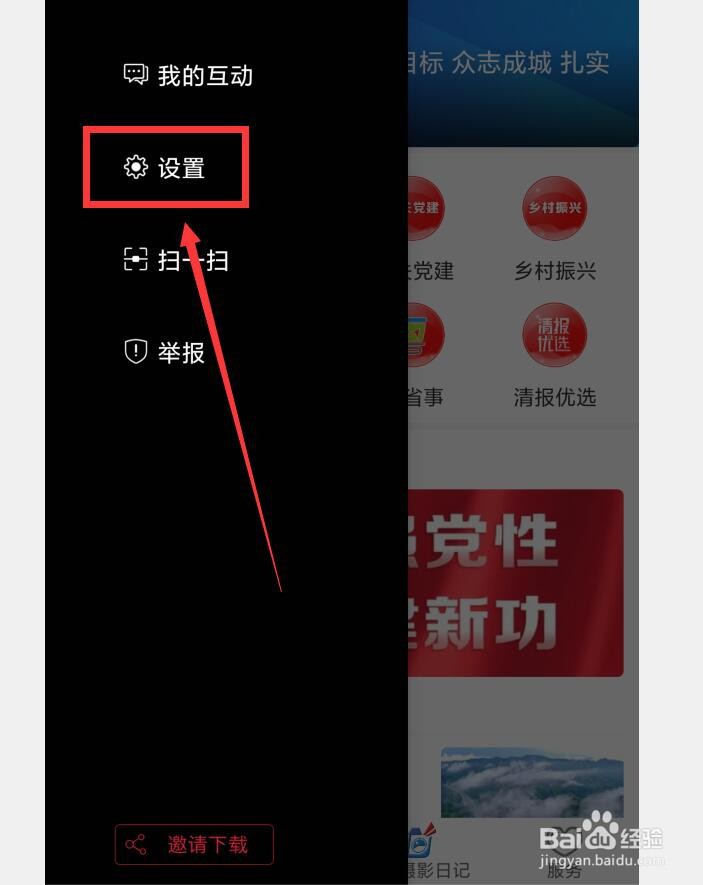 清远Plus应用怎么设置允许非WiFi网络下载