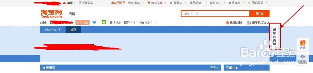 淘宝店铺如何购买精美模板