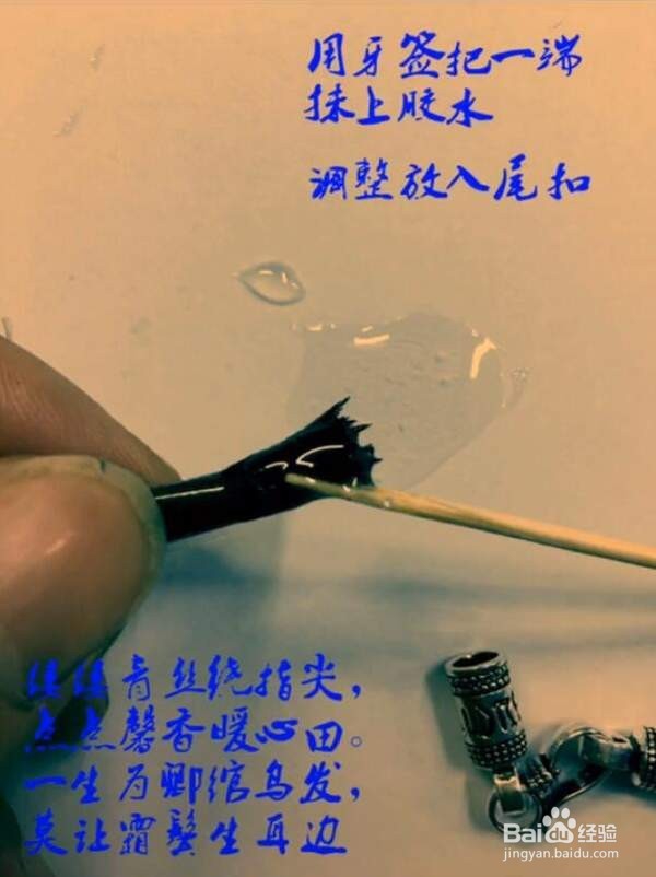 抖音头发手链教程