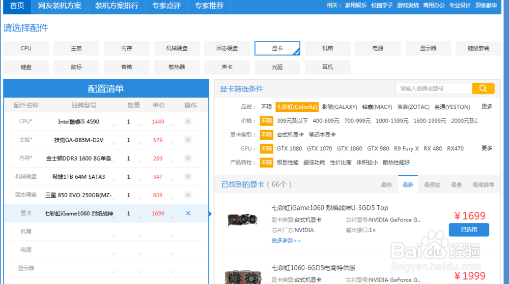 如何在网上自助组装自己心仪的电脑