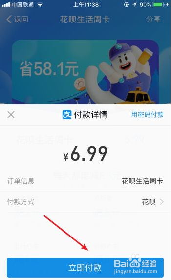 花呗生活周卡怎么购买