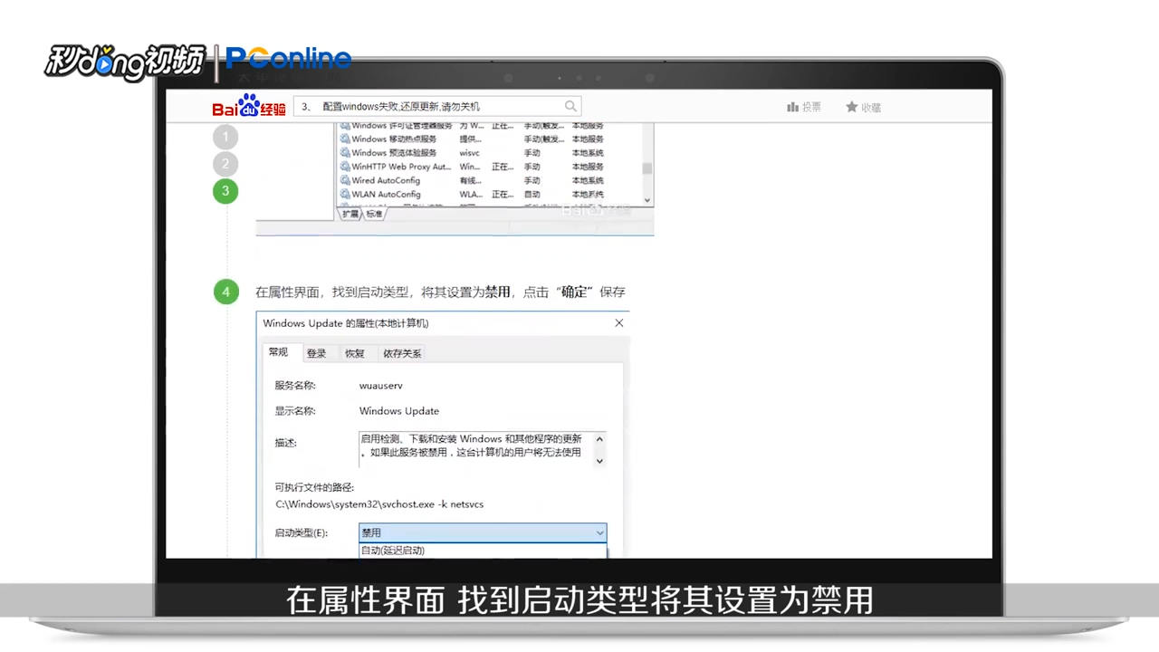 开机显示配置windows失败如何解决