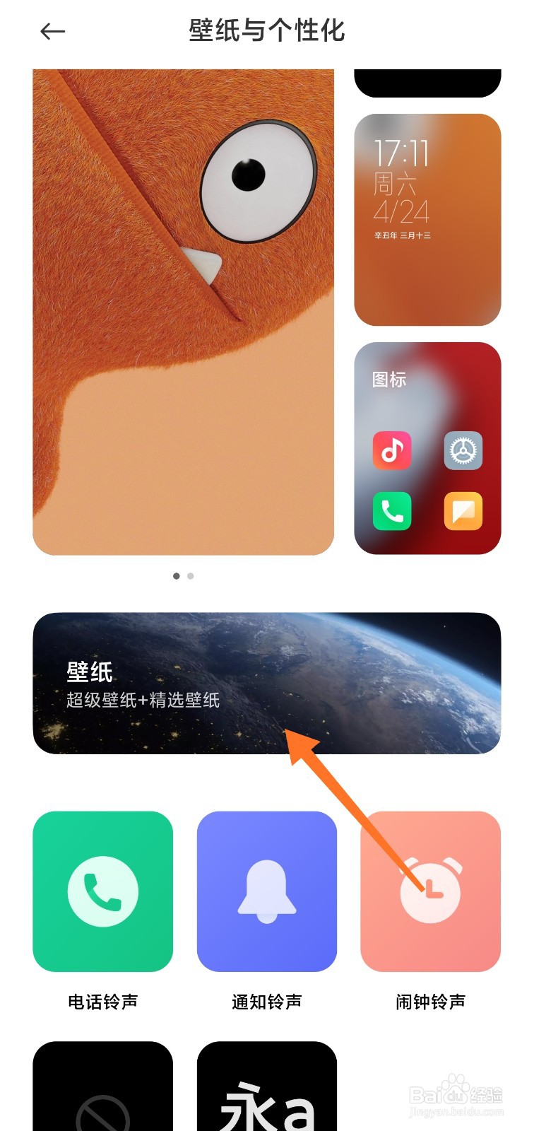 小米超级壁纸怎么设置