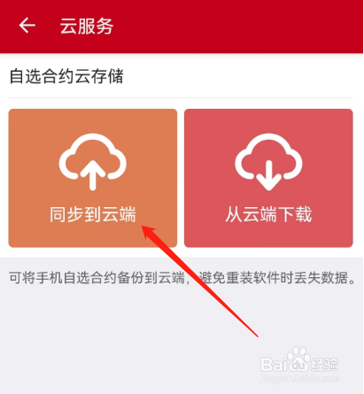 安卓版五矿期货如何同步到云端