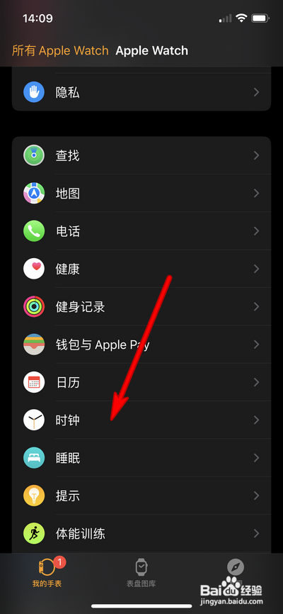 如何在苹果Watch中设字母图案
