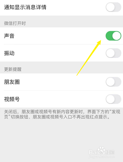 来微信不响怎么回事
