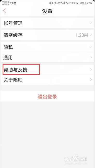 如何注销唱吧的账号