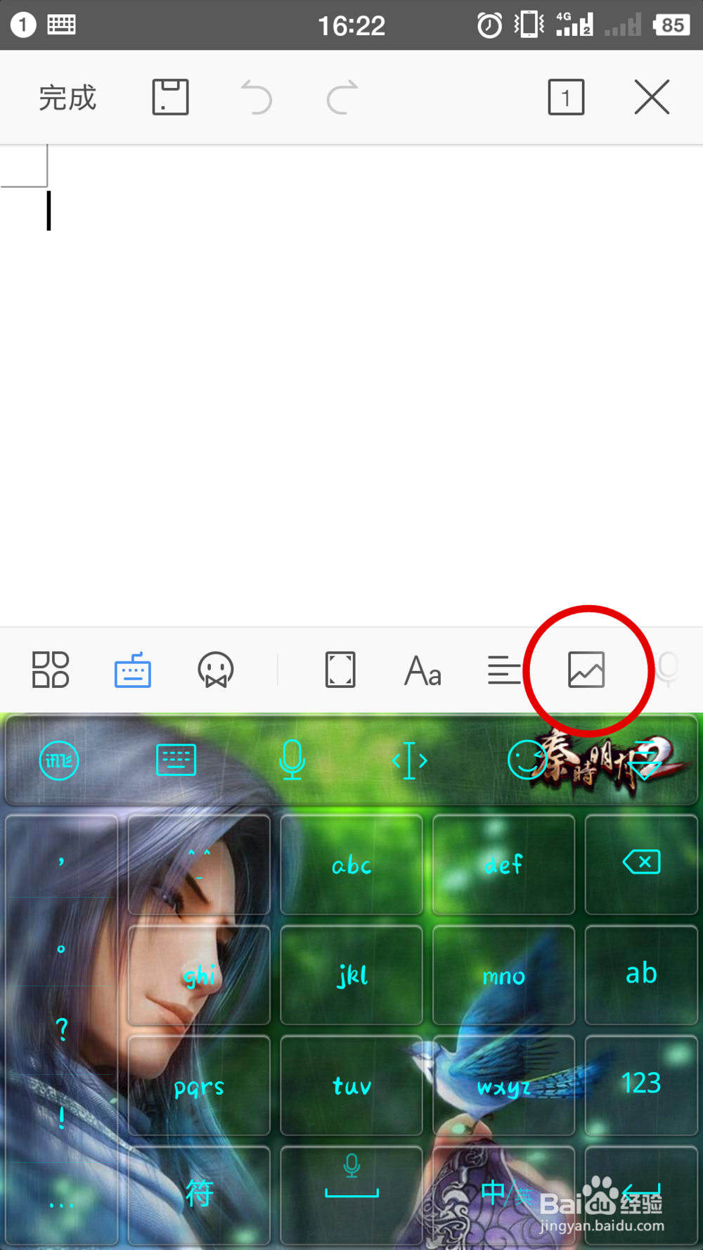 手机WPS Office 怎么给word文档插入图片