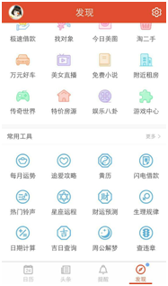 如何用中华万年历APP求签