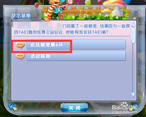 炫舞时代萌宠围城篇[6]