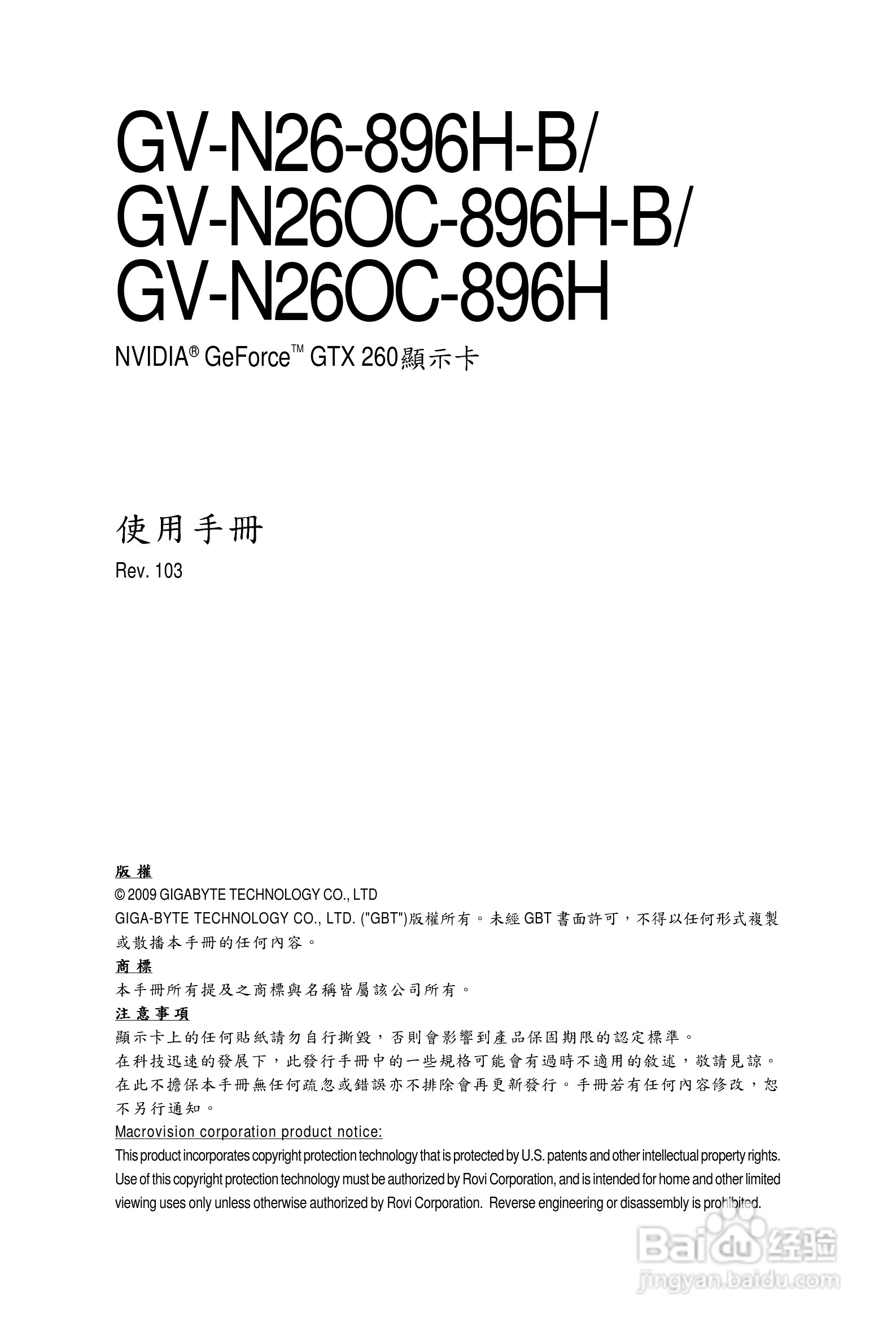 技嘉GV-N26OC-896H-B显卡使用说明书:[1]