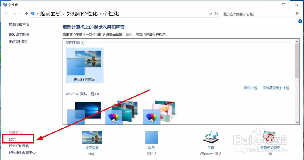 win10设置桌面图标及文字大小