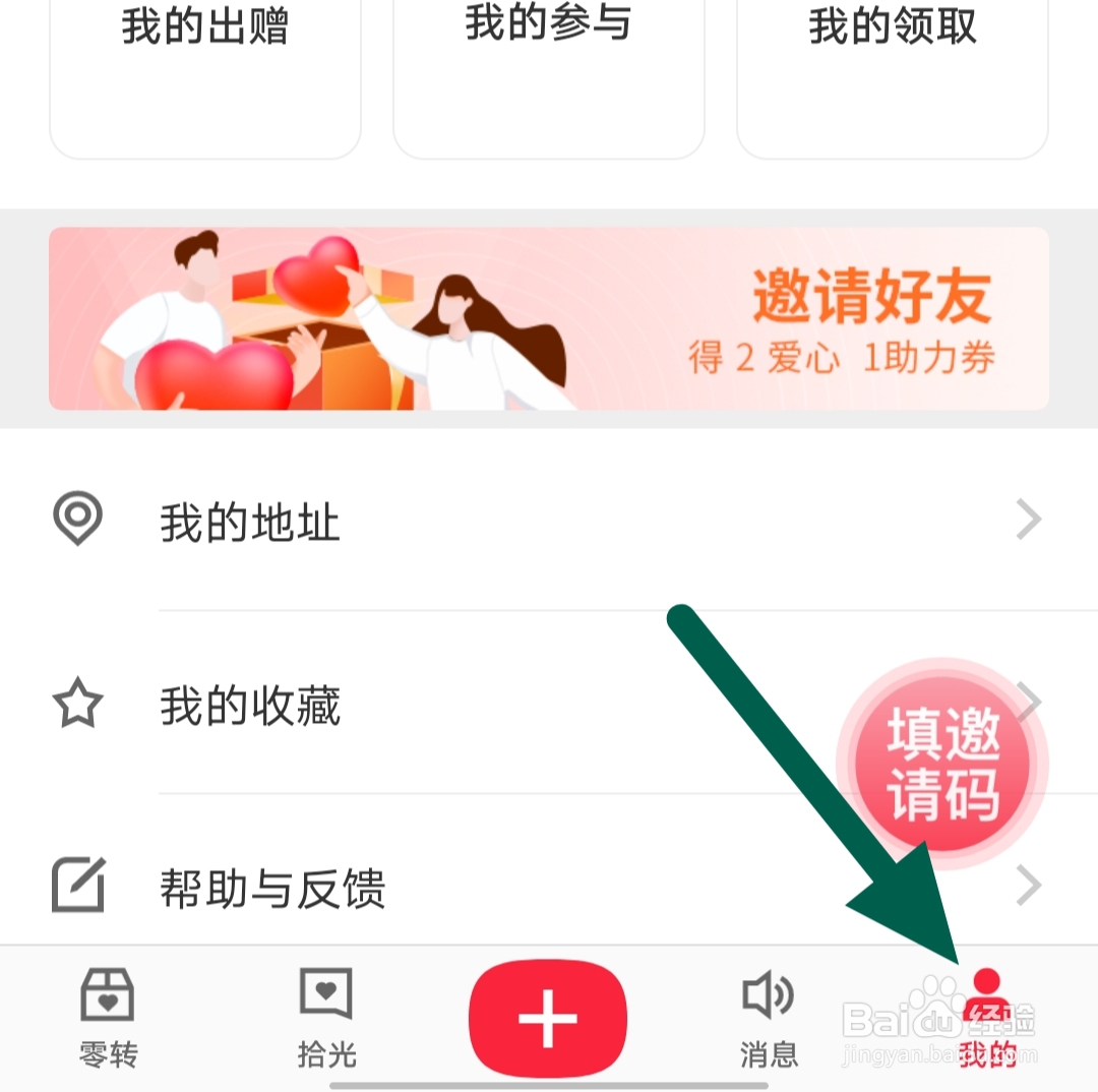 零转软件如何注销账号
