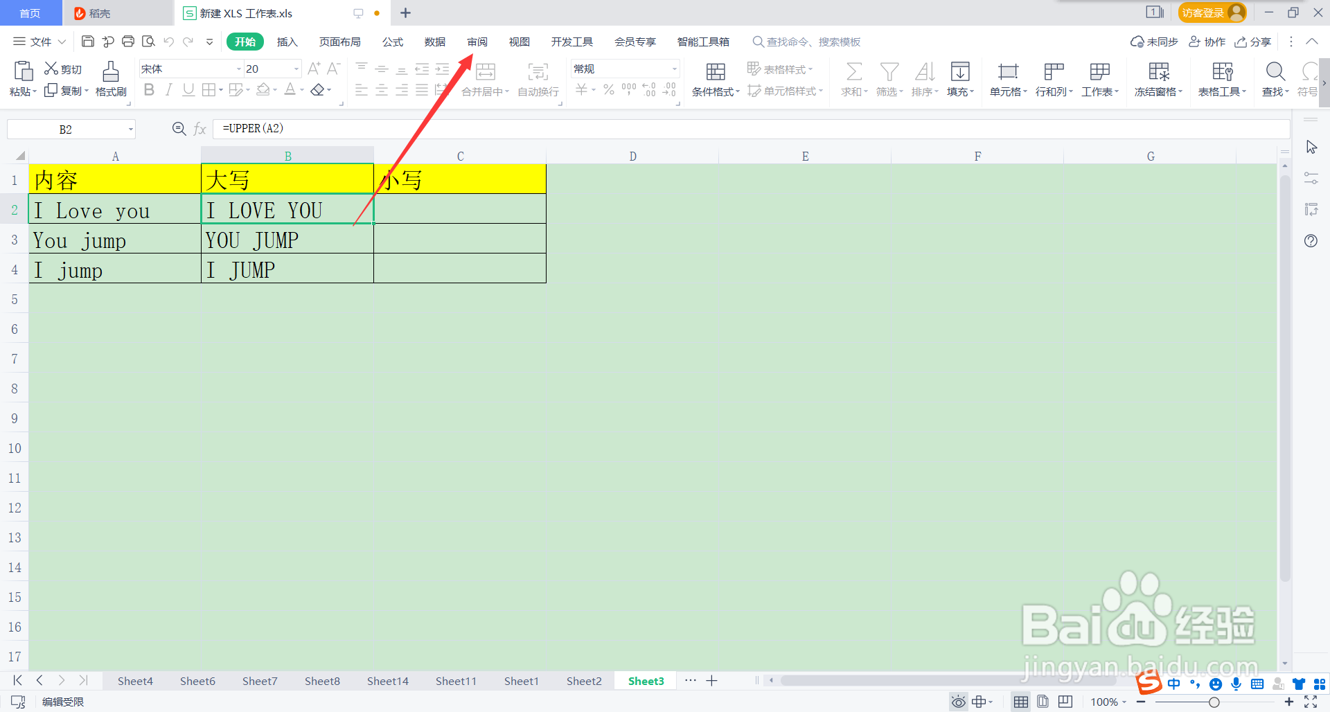 excel表格锁定了怎么解锁