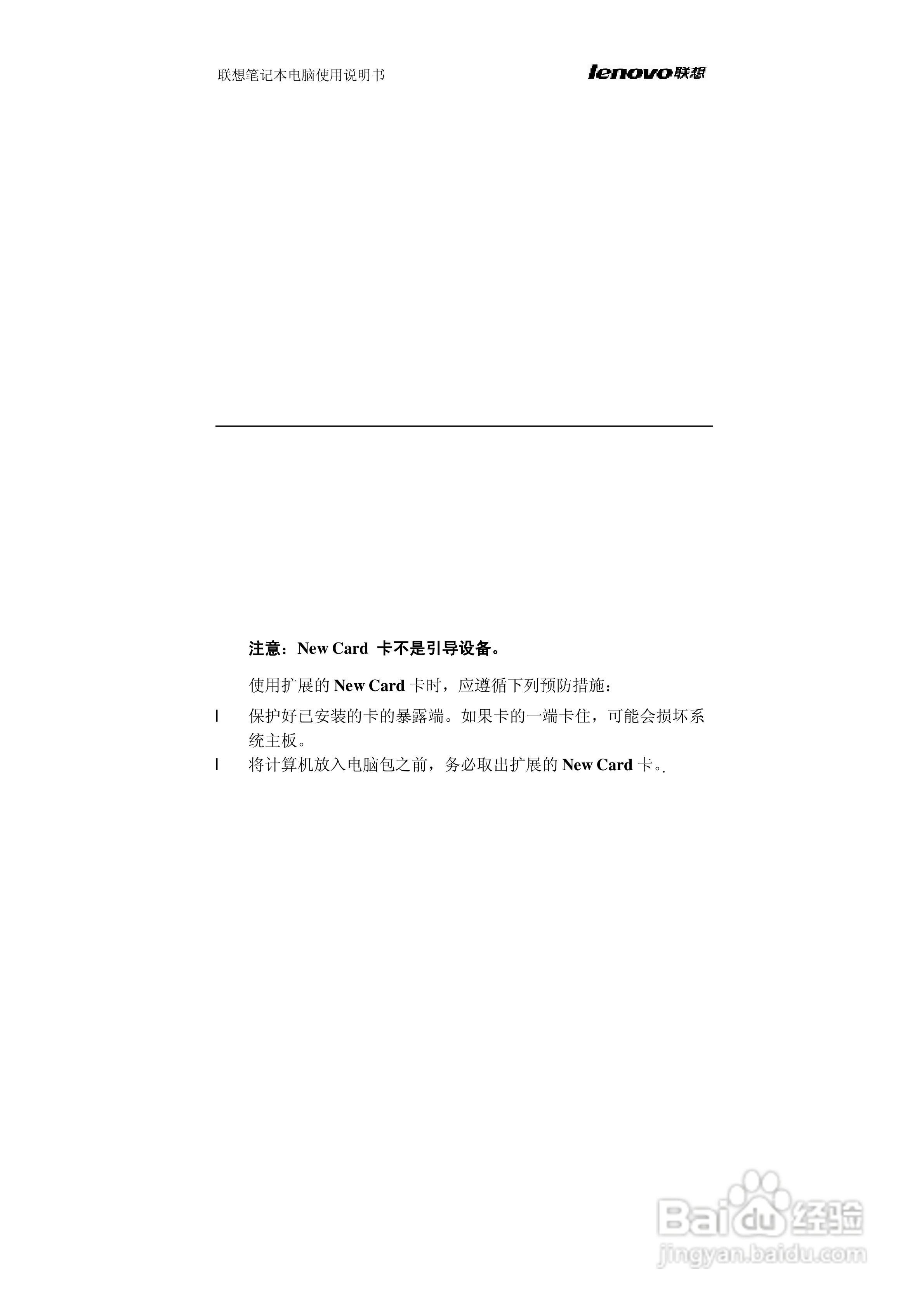 联想旭日C465笔记本电脑使用说明书:[5]