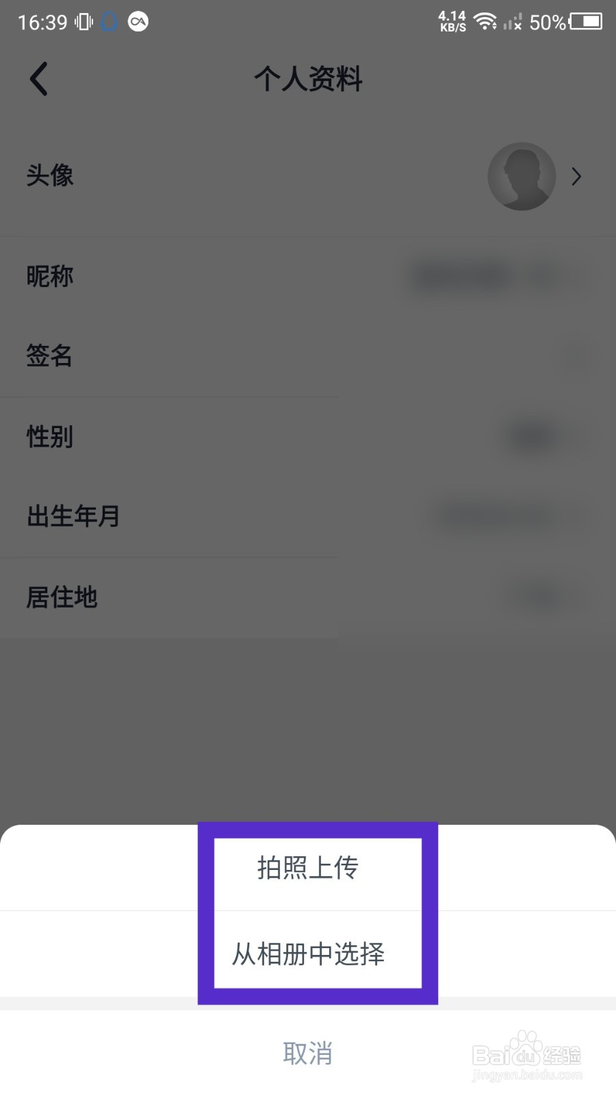 时光网APP怎么修改头像