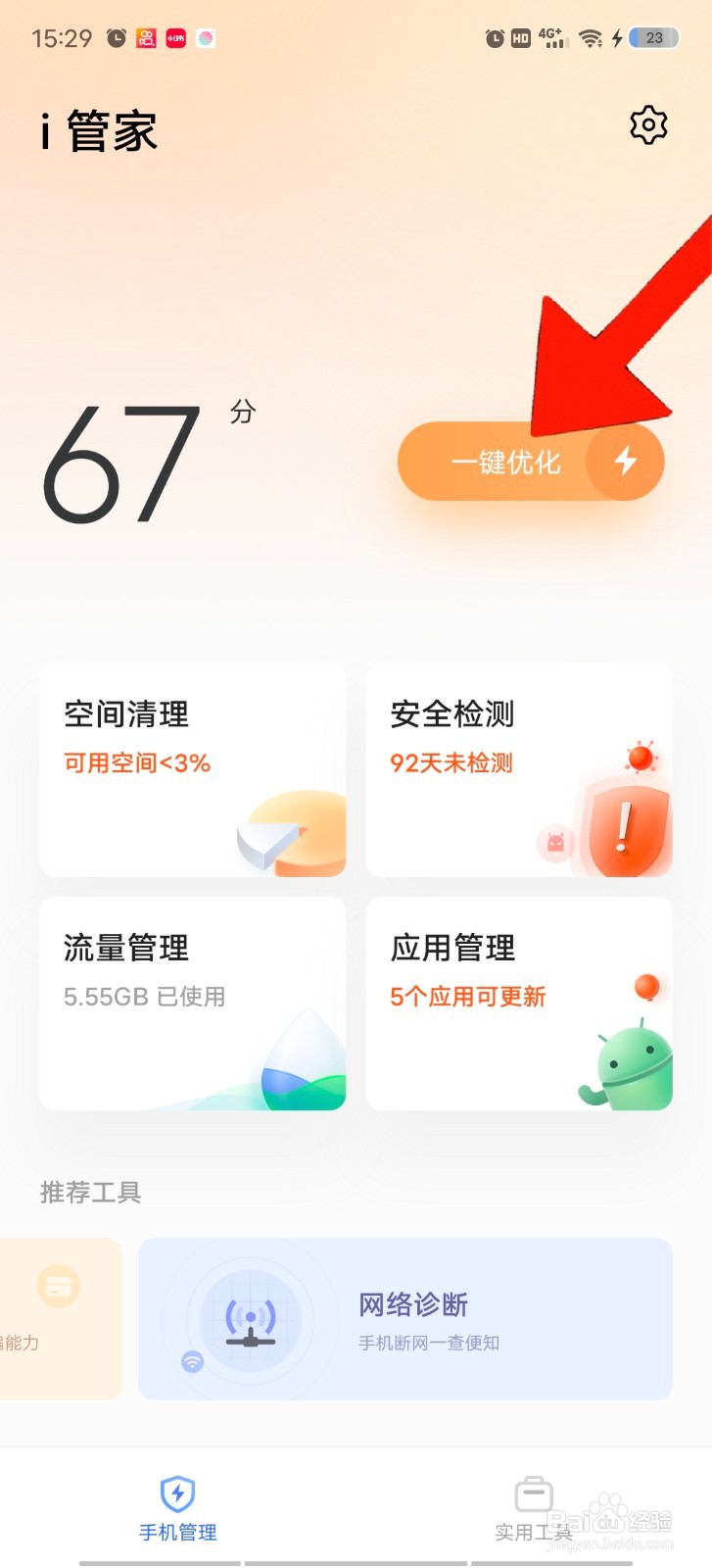 vivo手机反应慢的解决方法