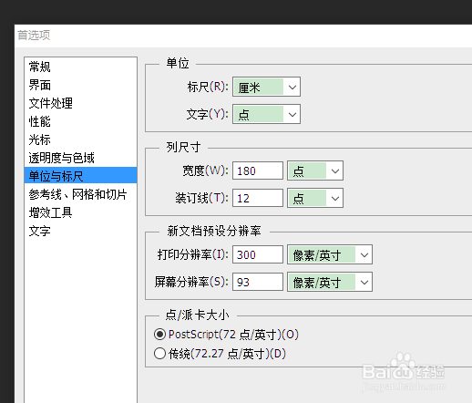 如何让PS打印尺寸与屏幕实际尺寸接近