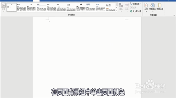 word如何设置底纹