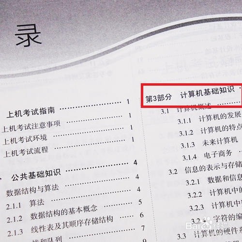 考计算机二级怎么备考
