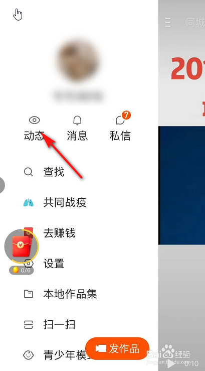 快手極速版怎麼查看動態?