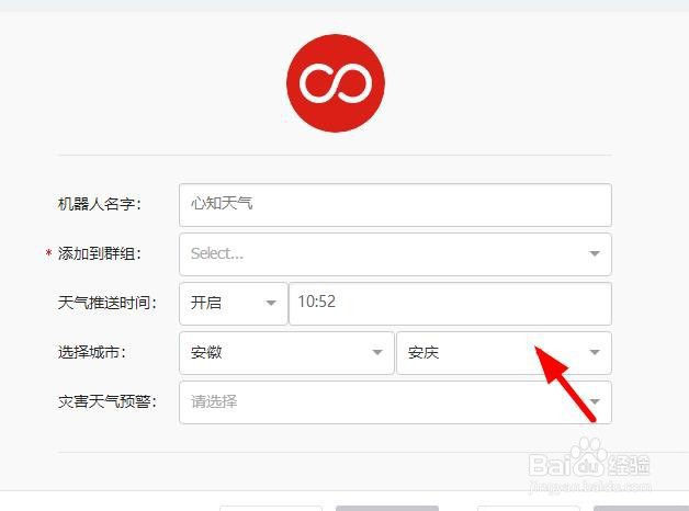 钉钉心知天气机器人如何添加方法分享