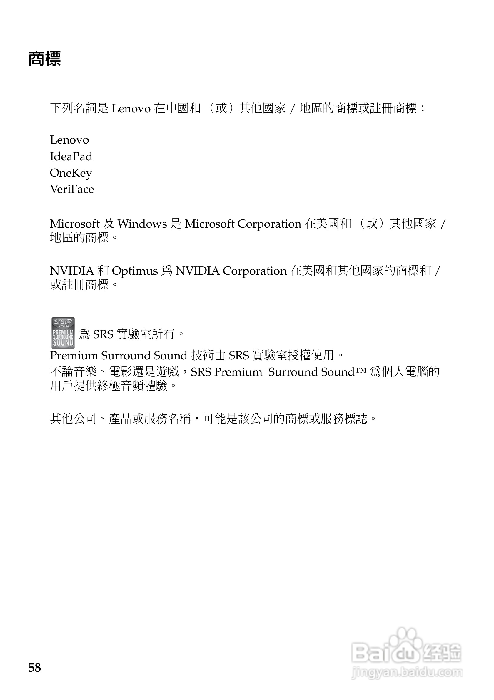 联想Z470笔记本电脑使用说明书:[7]
