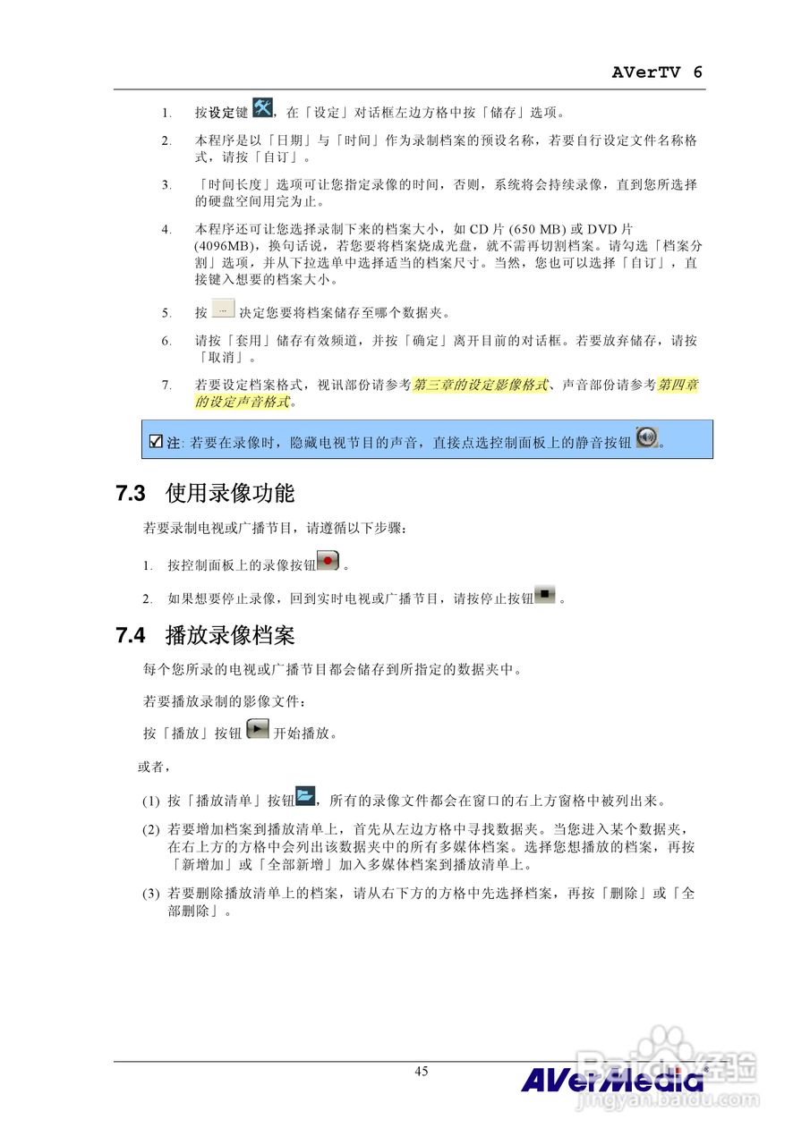 三频Express隐形电视卡HC81说明书:[5]
