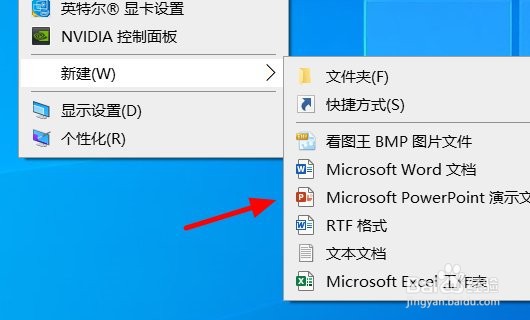 电脑点右键新建没有ppt幻灯片怎么解决