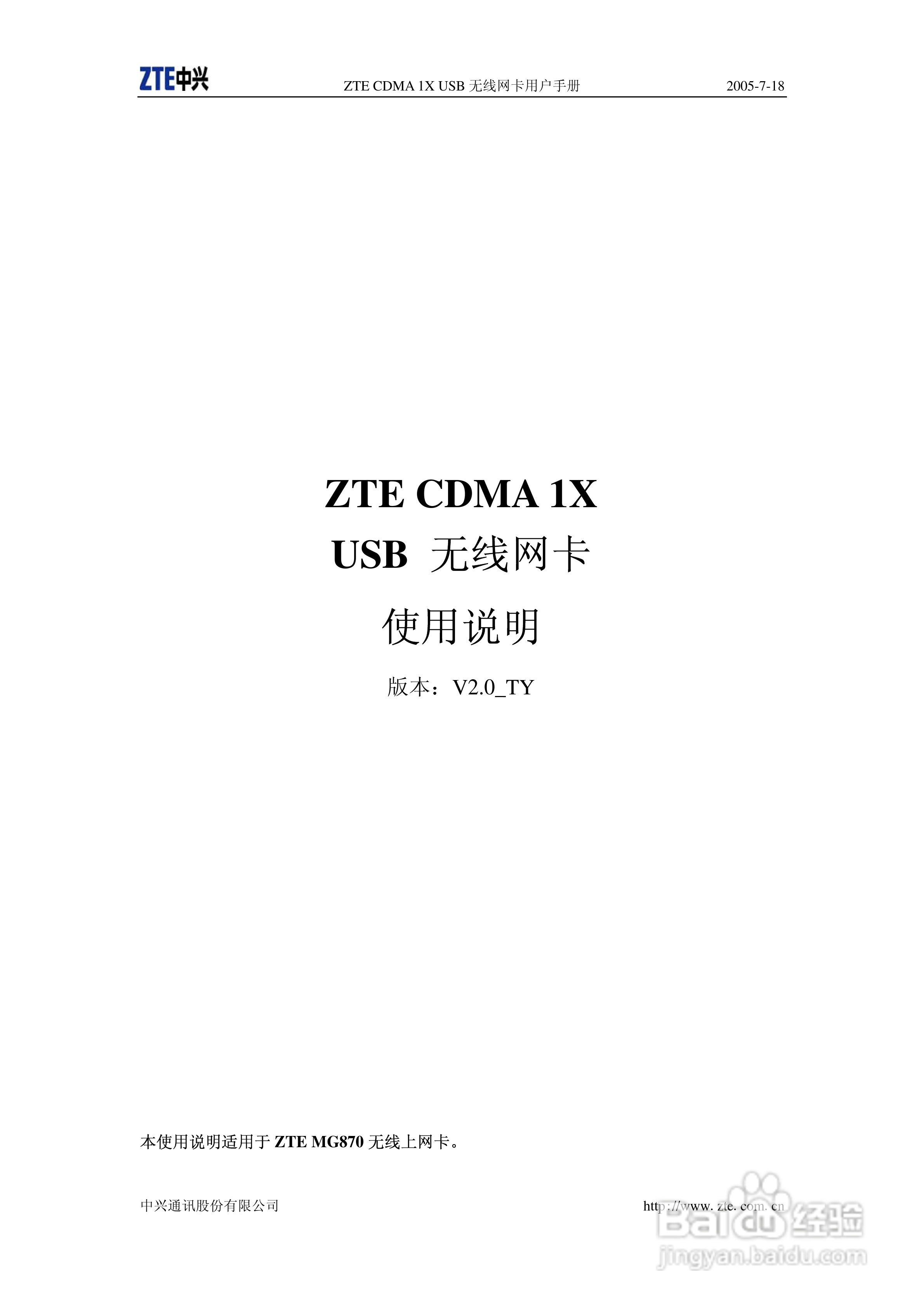 ZTE CDMA 1X USB 无线网卡使用说明书:[1]