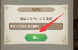 小小勇者兑换码怎么兑换