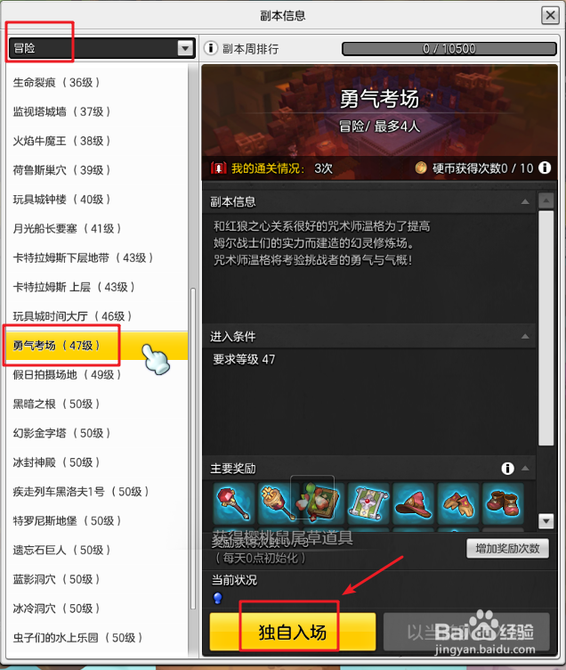 冒险岛2勇气考场怎么完成