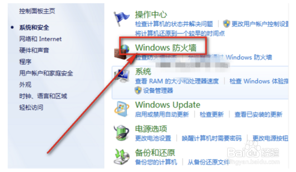 怎样关闭Windows自带的防火墙